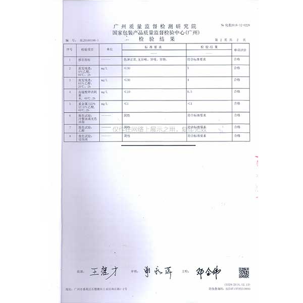 和顺检测报告3-3